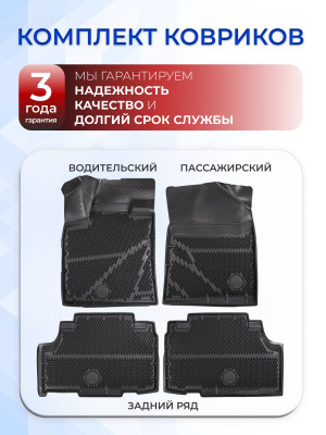 Коврики для автомобиля Changan CS75 Plus I поколение рест. (2021-2024), в салон для автомобиля Чанган CS75 с бортиками, эва, eva