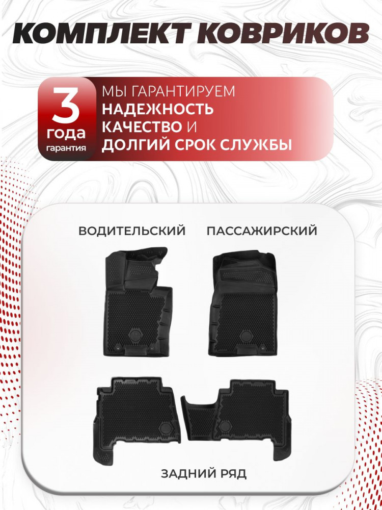 Коврики для автомобиля Kia Mohave (2008-2023) с напольной педалью Premium ('EVA 3D') в cалон для автомобиля Киа мохаве