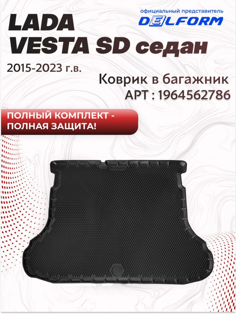 Коврики для автомобиля Lada Vesta 1 NG, Лада Веста НГ 1 рестайлинг в cалон с бортиками, эва, eva