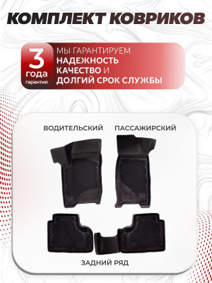 Коврики для автомобиля Chevrolet Niva, Нива Шевроле Тревел с бортиками, эва, eva