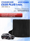 Коврики для автомобиля Changan CS35 (2021-), Чанган CS35 в cалон с бортиками, эва, eva