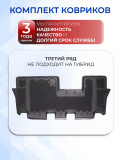 Коврики для автомобиля гак gs8 2, GAC GS8 2 (2021-) в салон 3 ряд ('EVA 3D') Premium