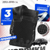 Коврики для автомобиля Nissan Almera G15 (2012-2018) Premium (