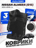 Коврики для автомобиля Nissan Almera G15 (2012-2018) Premium ('EVA 3D') в cалон авто ниссан альмера G15