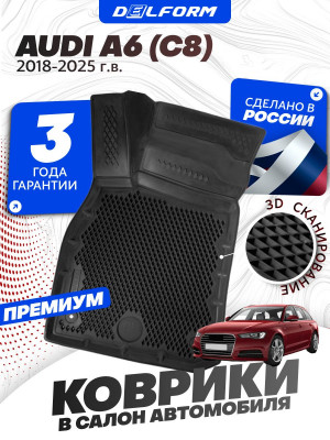 Коврики для автомобиля Audi A6 (C8) (2018-) Premium (