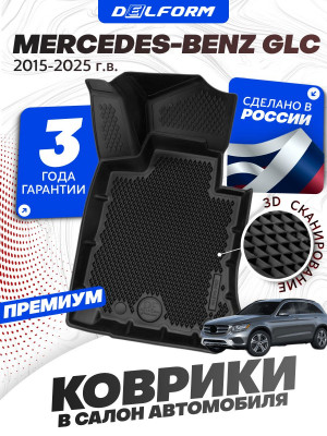 Коврики для автомобиля Mercedes-Benz GLC (2015-) Premium (