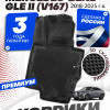 Коврики для автомобиля Mercedes Benz GLE 2 (C167) (2018-2023) Premium (