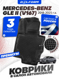 Коврики для автомобиля Mercedes Benz GLE 2 (C167) (2018-2023) Premium ('EVA 3D') в cалон авто мерседес gle