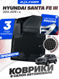 Коврики для автомобиля Хендай Санта Фе 3, в салон авто Hyundai Santa Fe 3 с бортиками, эва, eva