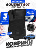Коврики для автомобиля Soueast S07 (2024-), Соуист С09 поколение с бортиками, эва, eva