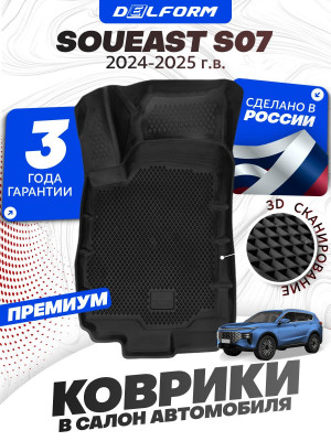 Коврики для автомобиля Soueast S07 (2024-), Соуист С09 поколение с бортиками, эва, eva