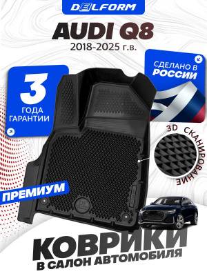 Коврики для автомобиля ауди q8, Audi Q8 (2018-) Premium (