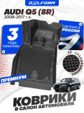 Коврики для автомобиля Audi Q5 8R, Ауди Ку5 8R в cалон с бортиками, эва, eva