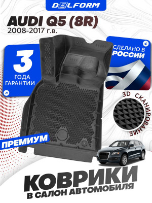 Коврики для автомобиля Audi Q5 8R, Ауди Ку5 8R в cалон с бортиками, эва, eva