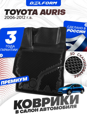 Коврики для автомобиля Тойота Аурис (2006-12) ковры в салон авто Toyota Auris с бортиками, эва, eva