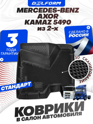 Коврики для автомобиля Мерседес Аксор, в салон авто Mercedes Axor с бортиками, эва, eva