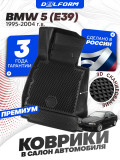 Коврики для автомобиля BMW 5 (E39) (1995-2004) Premium ('EVA 3D') в cалон авто бмв 5