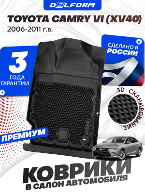 Коврики для автомобиля Toyota Camry XV40, Тойота Камри XV40 в cалон с бортиками, эва, eva