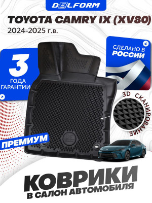 Коврик в салон автомобиля Toyota Camry IX (XV80) (2024-), Тойота Камри 9