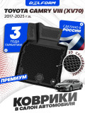 Коврики для автомобиля Toyota Camry VIII (XV70) (2017-) Premium ('EVA 3D') в cалон авто тойота камри 8