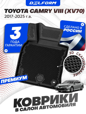 Коврики для автомобиля Toyota Camry VIII (XV70) (2017-) Premium (