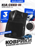 Коврики для автомобиля Киа Сид 3 (2018-22) в салон авто Kia Ceed 3 с бортиками, эва, eva