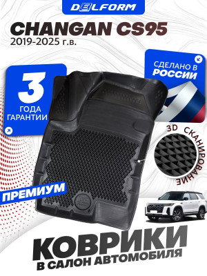 Коврики для автомобиля Changan CS95 I поколение (2019-), Чанган CS 95 с бортиками, эва, eva