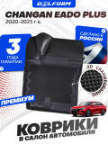 Коврики для автомобиля Changan Eado Plus в салон авто Чанган Еадо Плюс с бортиками, эва, eva