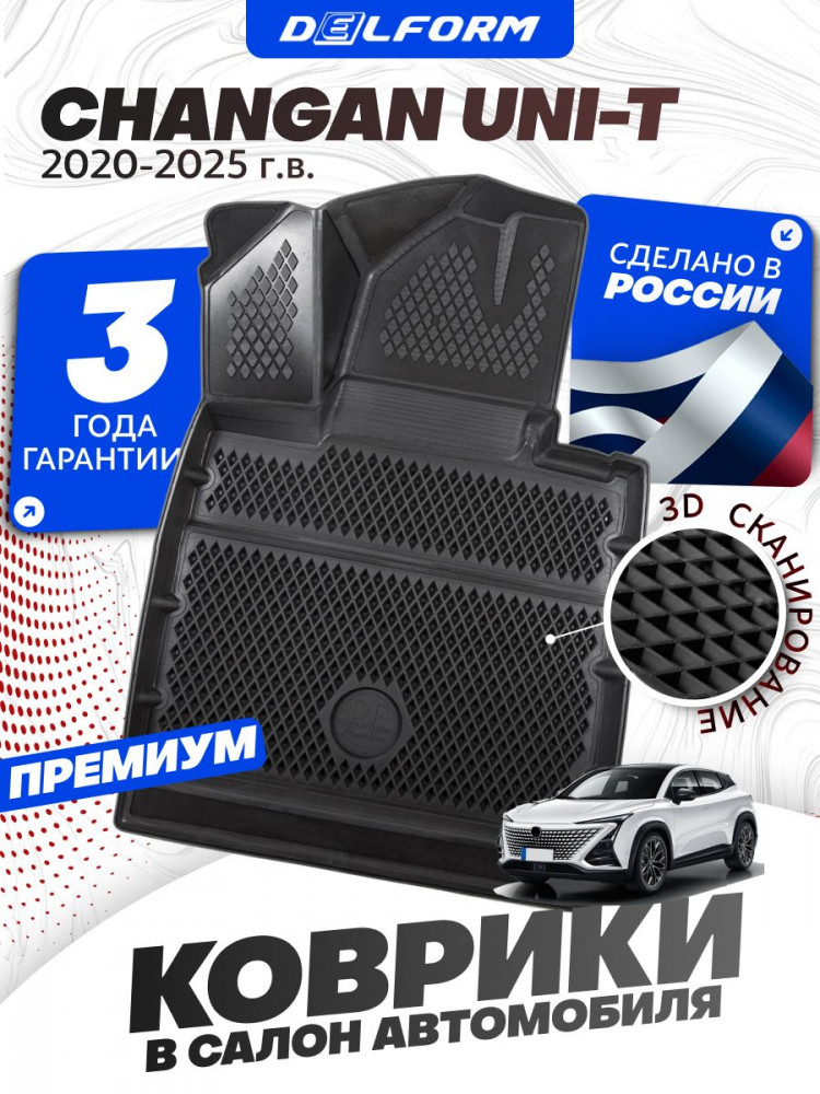 Коврики для автомобиля Changan UNI T (2020-) Чанган ЮНИ Т в cалон с бортиками, эва, eva