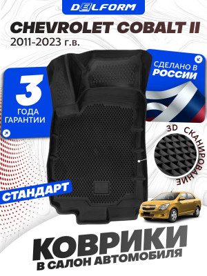 Коврики для автомобиля Chevrolet Cobalt 2 в салон авто Шевроле Кобальт 2 с бортиками, эва, eva