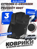 Коврики для автомобиля Citroen C-Crosser (2007-2013), Peugeot 4007 Premium ('EVA 3D') в cалон авто ситроен с кроссер, пежо 4007