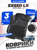 Коврики для автомобиля Эксид ЛХ, Exeed LX в cалон с бортиками, эва, eva