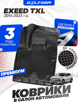 Коврики для автомобиля EXEED TXL, Эксид TXL с бортиками, эва, eva, эво