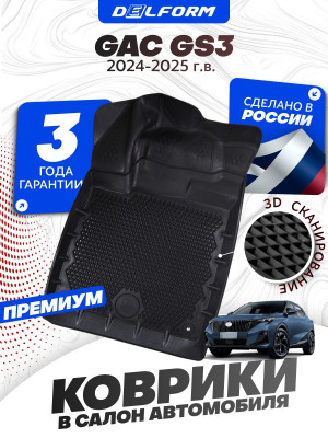 Коврики для автомобиля GAC GS3 2, ГАК gs 3 (2024-) с бортиками, эва, eva