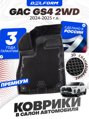 Коврики для автомобиля GAC GS4 2 WD (2024-), Гак ГС4 с бортиками, эва, eva