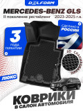 Коврики для автомобиля Mercedes-Benz GLS II пок. рест. (X167), Мерседес Бенз ГЛС 2 поколение с бортиками, эва, eva