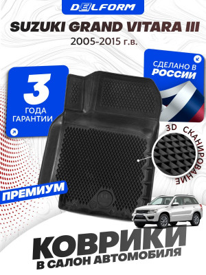 Коврики для автомобиля Сузуки Гранд Витара 3 (2005-15) в салон авто Suzuki Grand Vitara 3 с бортиками, эва, eva