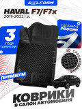 Коврики для автомобиля Хавал Ф7 Ф7х (2019-2022), коврики в машину Haval F7 F7x Premium ('EVA 3D') в cалон