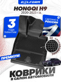 Коврики для автомобиля Hongqi H9, в салон авто Хончи Н9 с бортиками, эва, eva