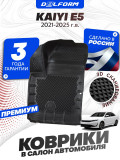 Коврики для автомобиля Kaiyi E5 (2021-), Каи Е5 с бортиками, эва, Premium ('EVA 3D') в cалон