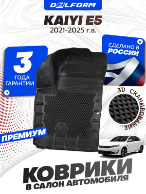 Коврики для автомобиля Kaiyi E5 (2021-), Каи Е5 с бортиками, эва, Premium (