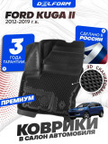 Коврики для автомобиля Форд Куга 2 2012-19, в салон авто Ford Kuga 2 с бортиками, эва, eva