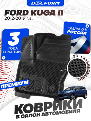 Коврики для автомобиля Форд Куга 2 2012-19, в салон авто Ford Kuga 2 с бортиками, эва, eva