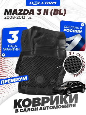 Коврики для автомобиля Mazda 3 2 (BL) (2008-2013) Premium (