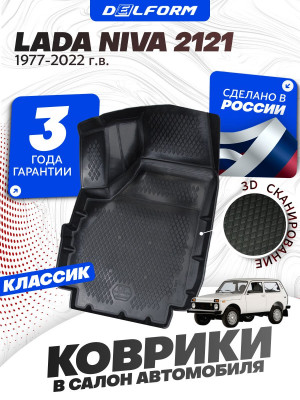 Коврики для автомобиля Lada Лада Нива 2121, в cалон авто Niva Classic эва, ева