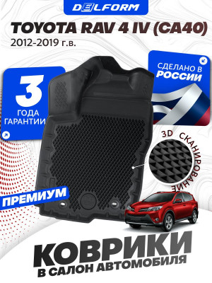 Коврики для автомобиля Toyota Rav 4 CA40, Тойота Рав 4 СА40 в cалон с бортиками, эва, eva