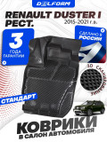 Коврики для автомобиля Рено Дастер 1 (2015-2021) в салон авто Renault с бортиками, эва, eva