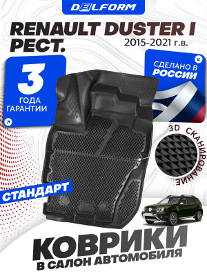 Коврики для автомобиля Рено Дастер 1 (2015-2021) в салон авто Renault с бортиками, эва, eva