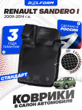 Коврики для автомобиля Renault Sandero I (2009-2014), Рено Сандеро 1 в cалон с бортиками, эва, eva