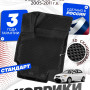 Коврики для автомобиля Kia Rio 2 (2005-2011) Standard (